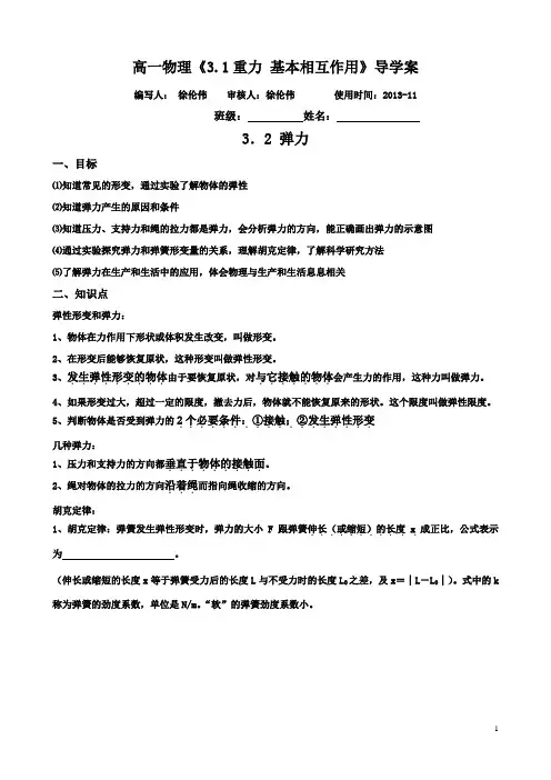高一物理《3.2弹力》导学案