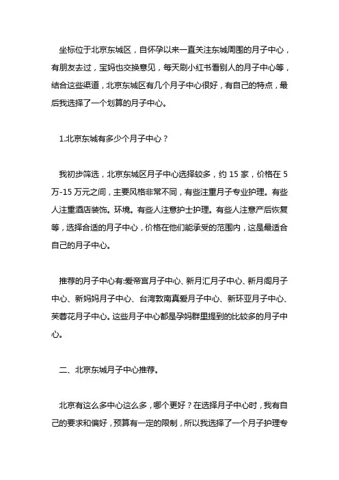 北京东城区月子中心价格费用多少？