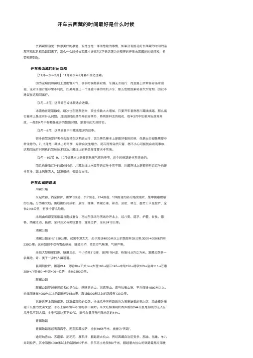 开车去西藏的时间最好是什么时候