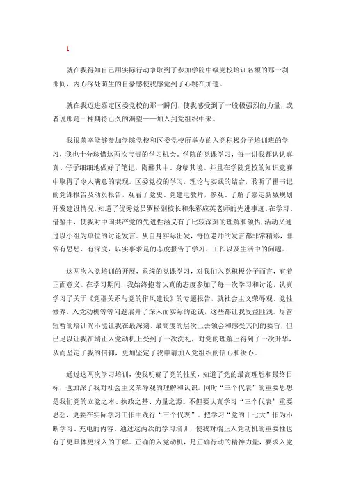 党校小结