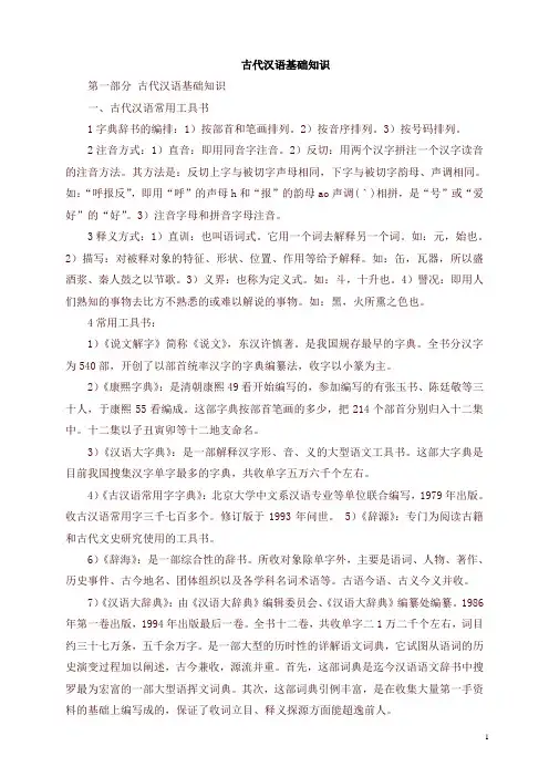 古代汉语基础知识