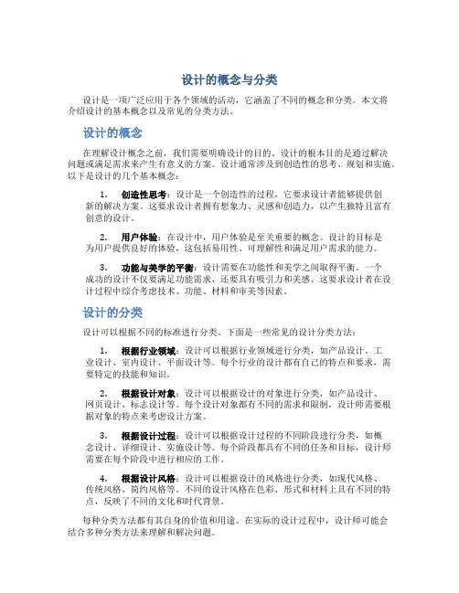 设计的概念与分类