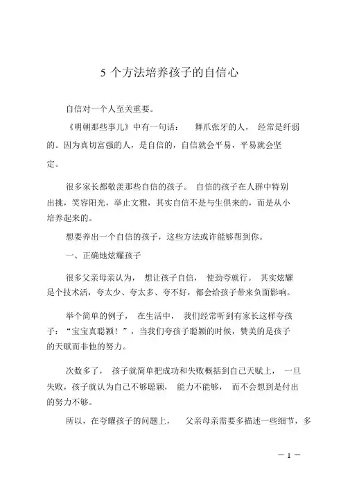 5个方法培养孩子的自信心