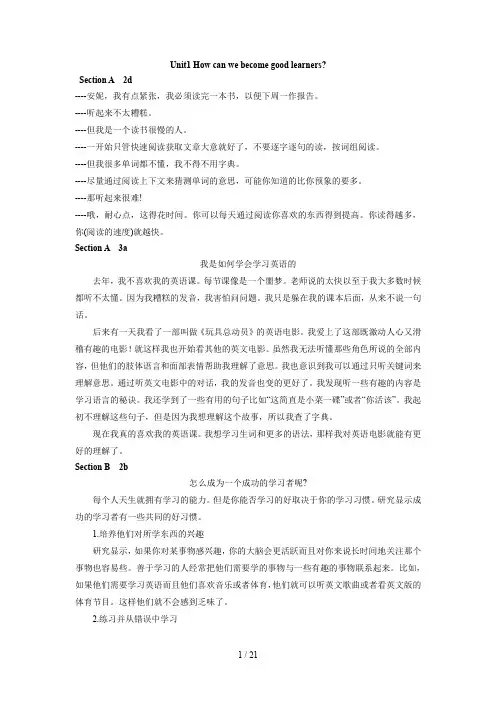 人教版九年级英语1-14单元课文翻译