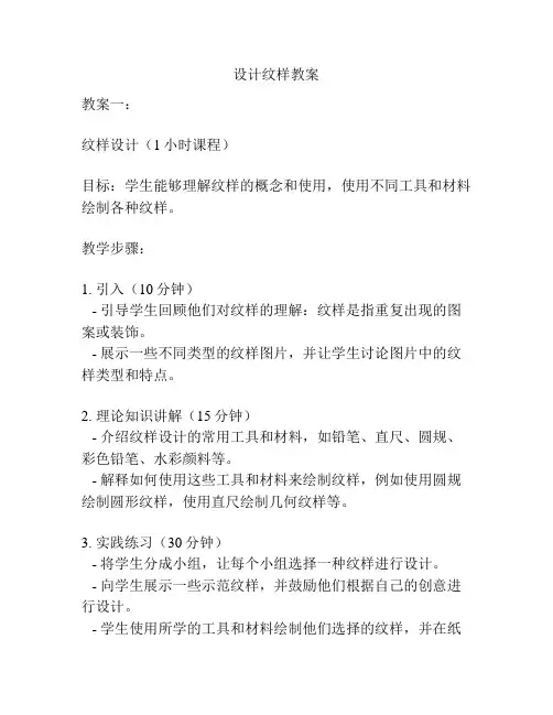 设计纹样教案