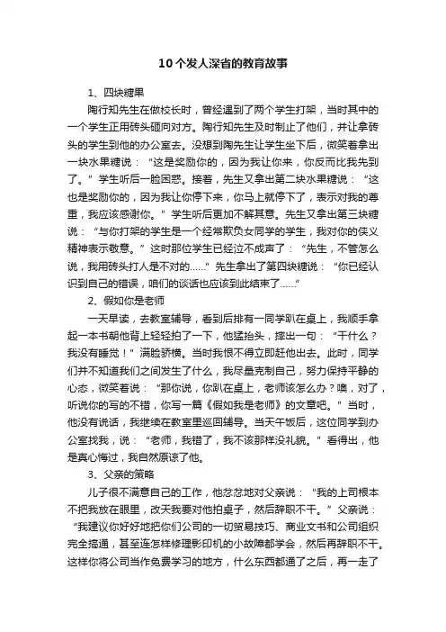 10个发人深省的教育故事