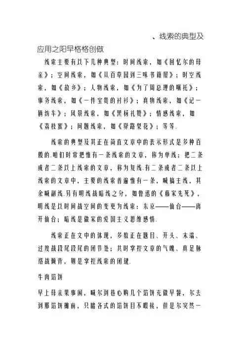 线索的类型及应用
