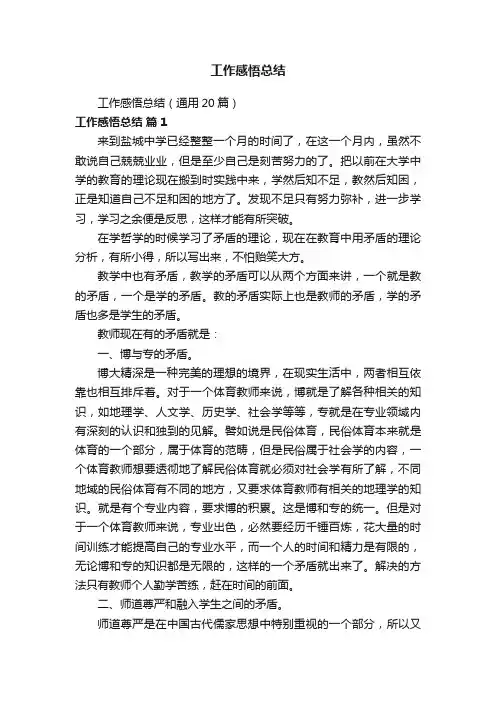 工作感悟总结（通用20篇）