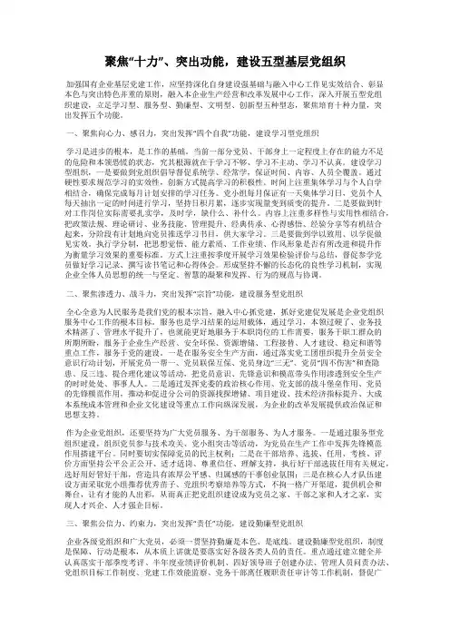 聚焦“十力”、突出功能,建设五型基层党组织