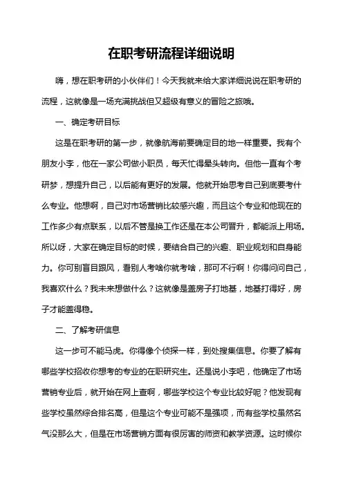 在职考研流程详细说明