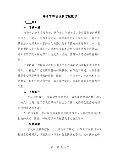 端午节邮政促销方案范本（2篇）