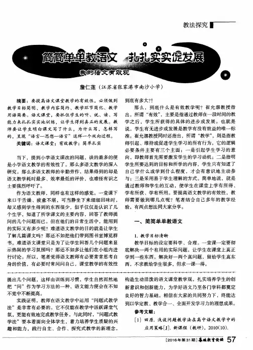 简简单单教语文 扎扎实实促发展——我的语文有效观