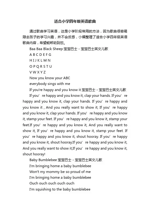 适合小学四年级英语歌曲