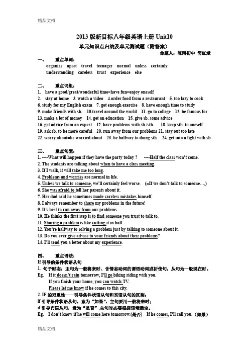 最新人教版新目标八年级上册英语Unit10单元知识点归纳
