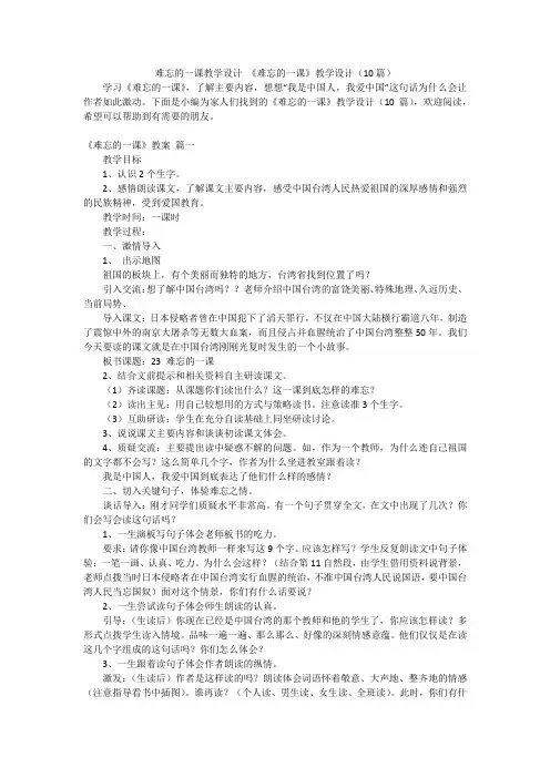 难忘的一课教学设计 《难忘的一课》教学设计(10篇)