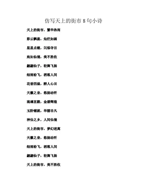 仿写天上的街市8句小诗