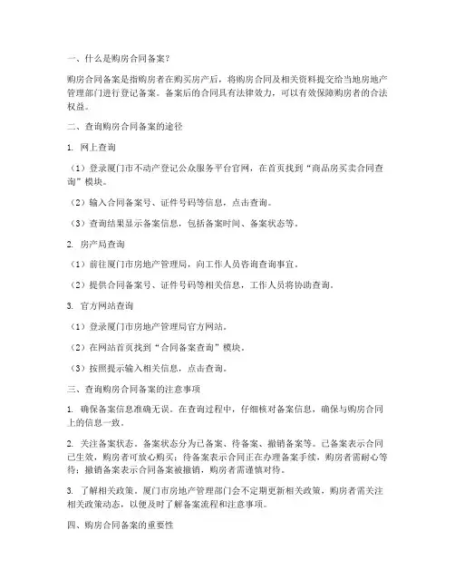 厦门购房合同公司备案查询