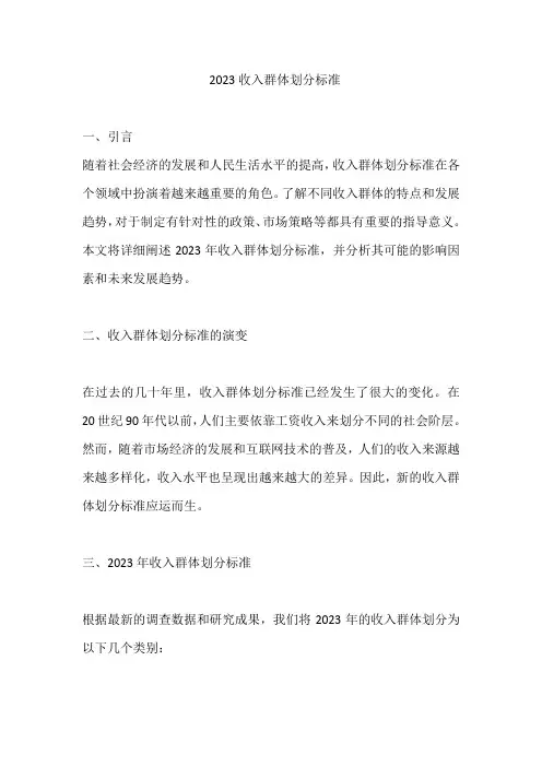 2023收入群体划分标准