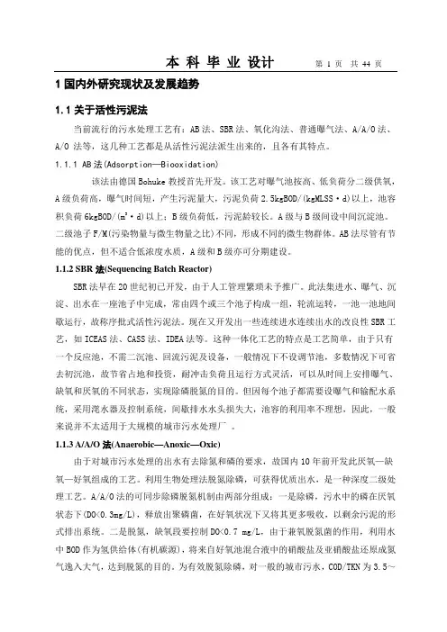 污水处理设计说明书
