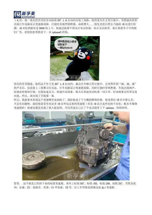 标致自动变速箱维修报价了解一下