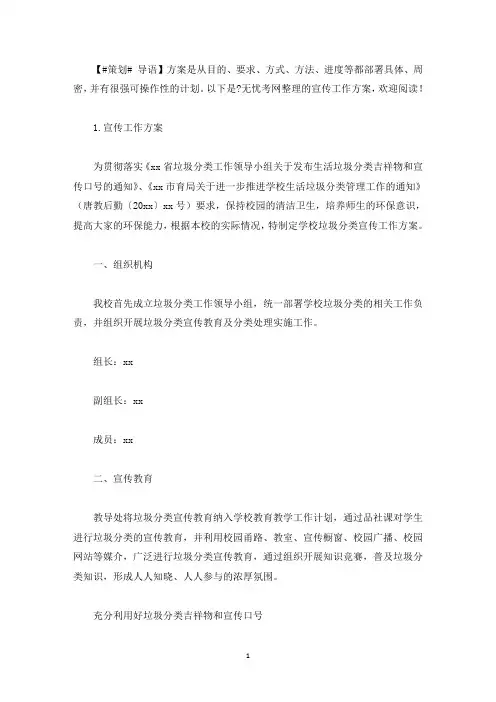 宣传工作方案5篇(最新)