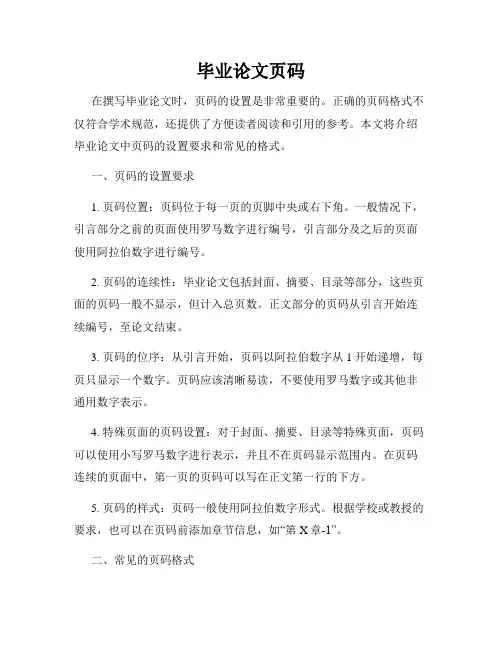 毕业论文页码