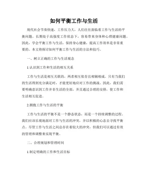 如何平衡工作与生活