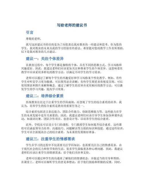 写给老师的建议书