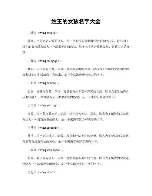 姓王的女孩名字大全