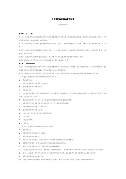 (完整word版)公安消防执法档案管理规定