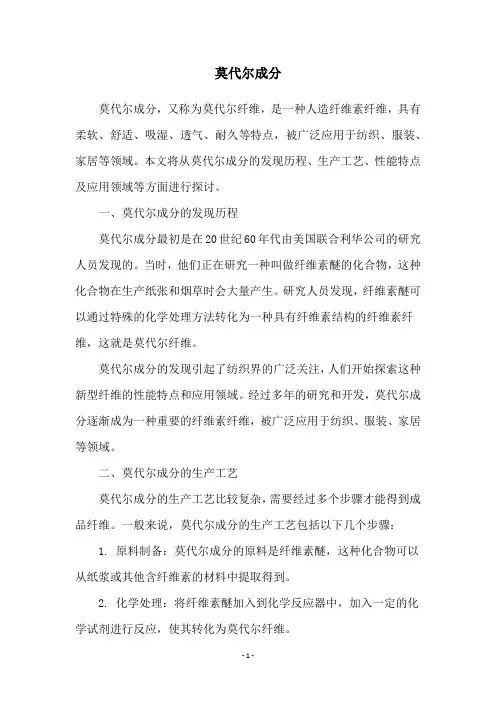 莫代尔成分