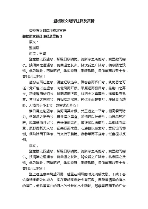 登楼原文翻译注释及赏析