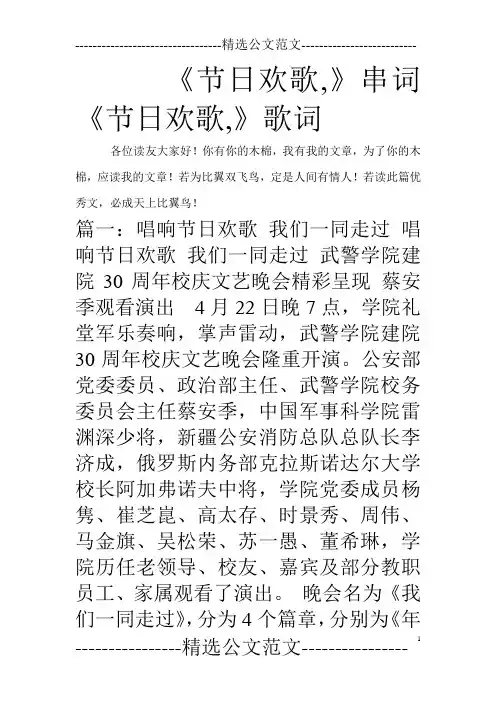 《节日欢歌,》串词《节日欢歌,》歌词