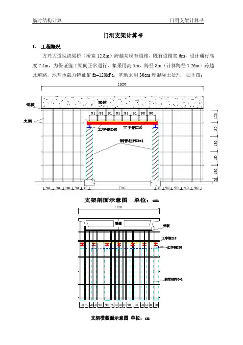 门洞支架计算书