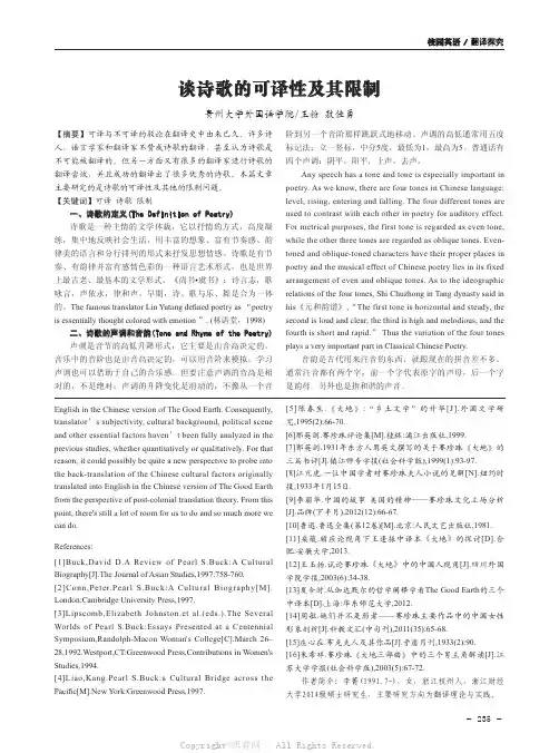 谈诗歌的可译性及其限制