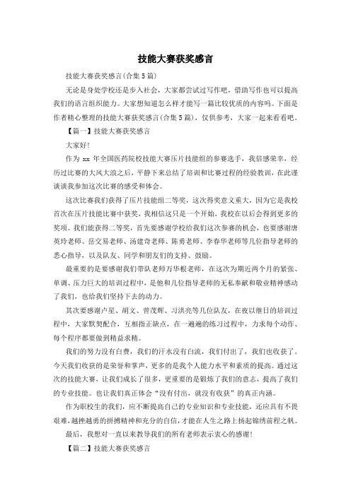 技能大赛获奖感言