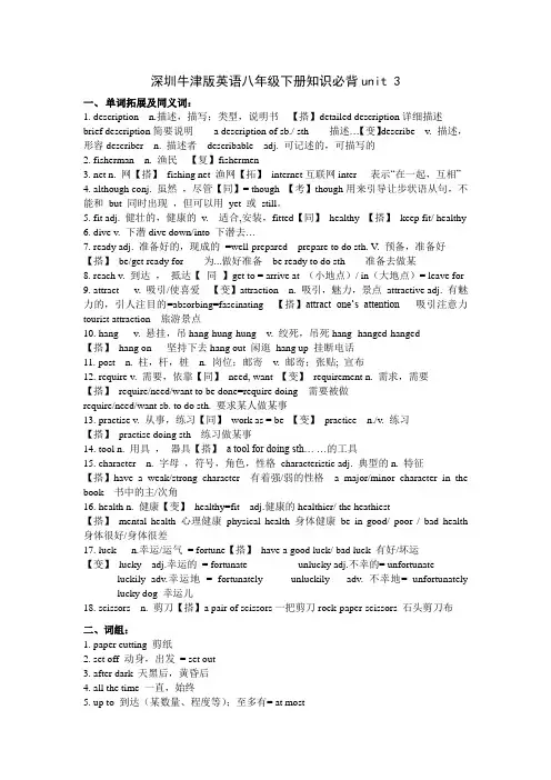 深圳牛津版英语八年级下册知识必背unit 3