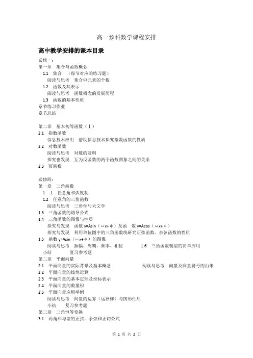 高一预科数学教学安排