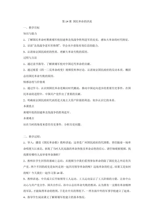第14课 国民革命的洪流