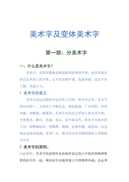 美术字及变体美术字