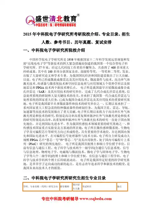 2015年中科院电子学研究所考研院校介绍、专业目录、招生人数、参考书目、历年真题、复试安排