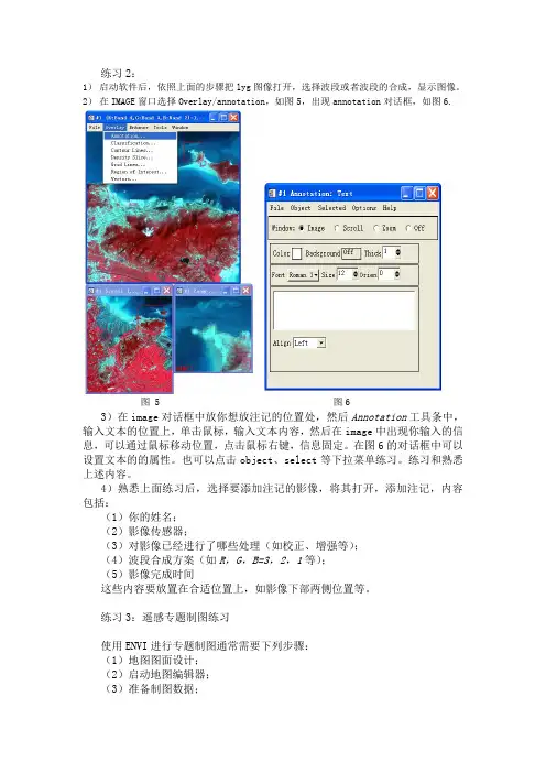 遥感制图简单指导