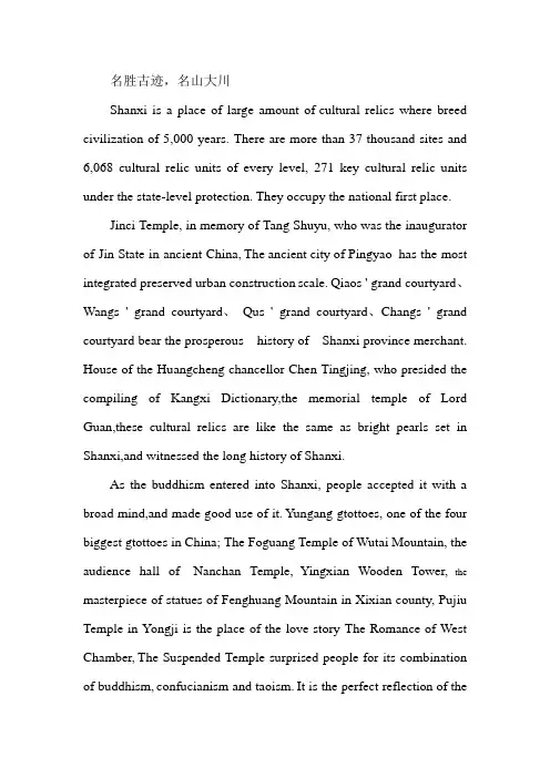 山西外语导游词翻译 名胜古迹,名山大川
