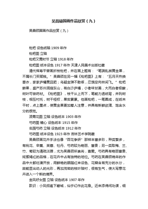 吴昌硕国画作品欣赏（九）