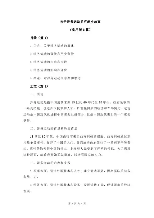 关于洋务运动的有趣小故事