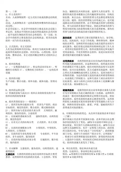 组织社会学 考点word