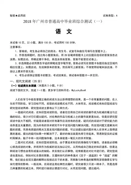 2018届广州一模语文试题+答案