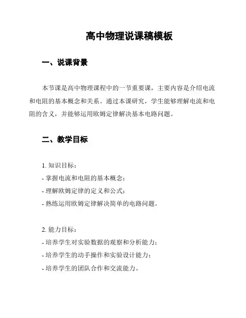 高中物理说课稿模板