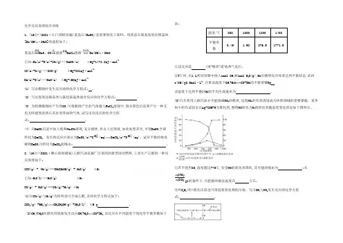 2020届高考化学二轮复习主观题综合训练：化学反应原理