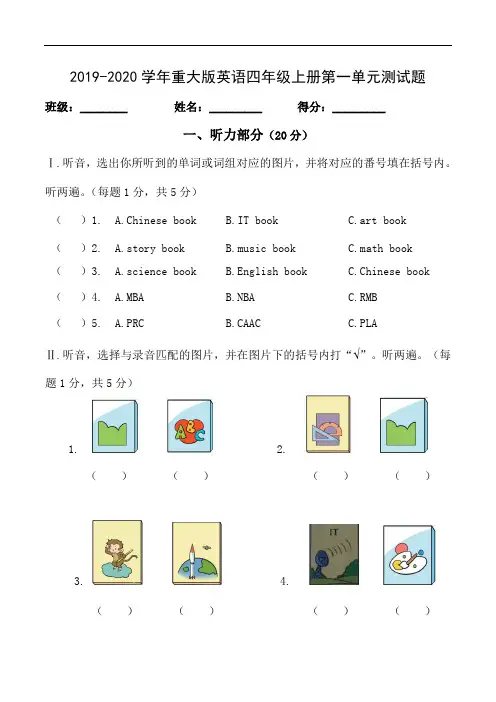 2019-2020学年重大版四年级英语第一学期Unit 1 How Many New Books Do You Have单元测试卷及答案